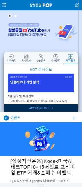 삼성증권 모바일 웹					 					 인증 화면